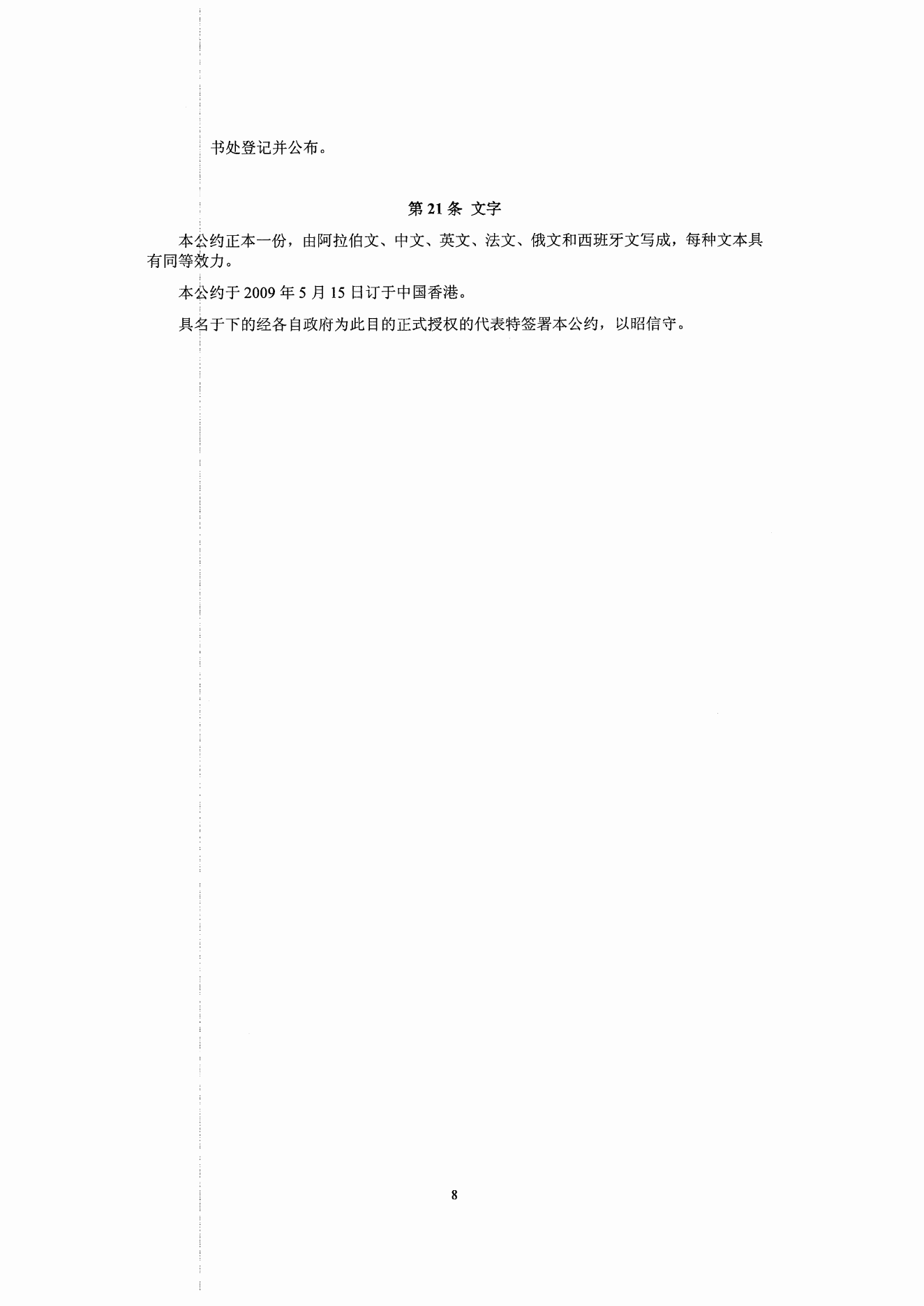 中文版-香港公约IHM_07.png